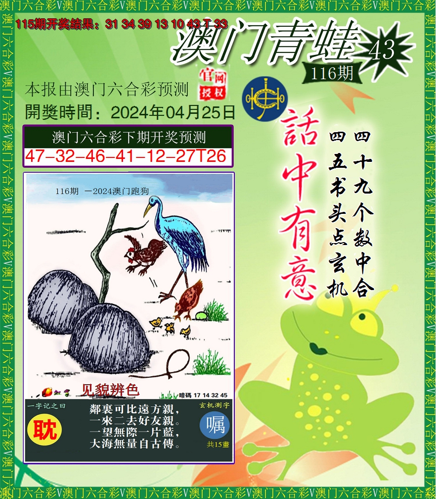 2024116期青蛙系列43