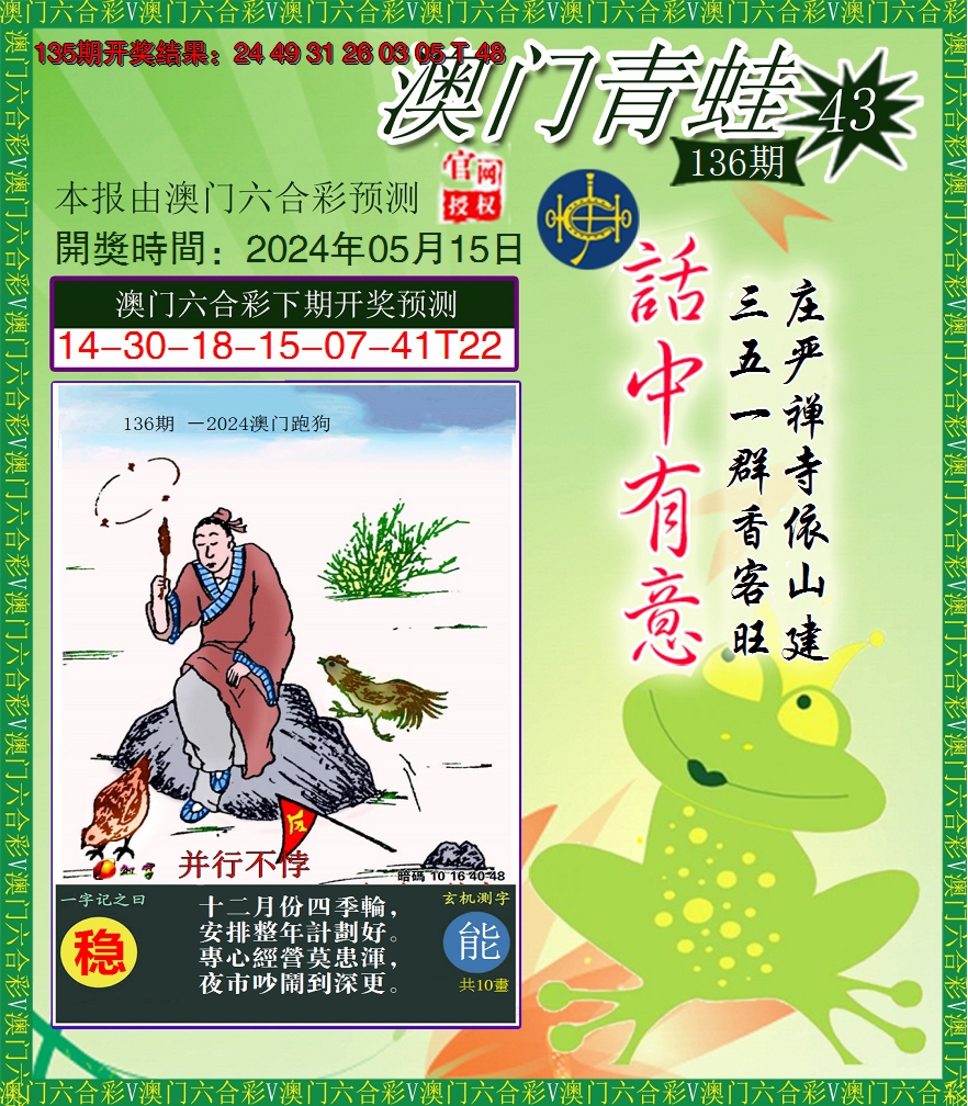 2024136期青蛙系列43
