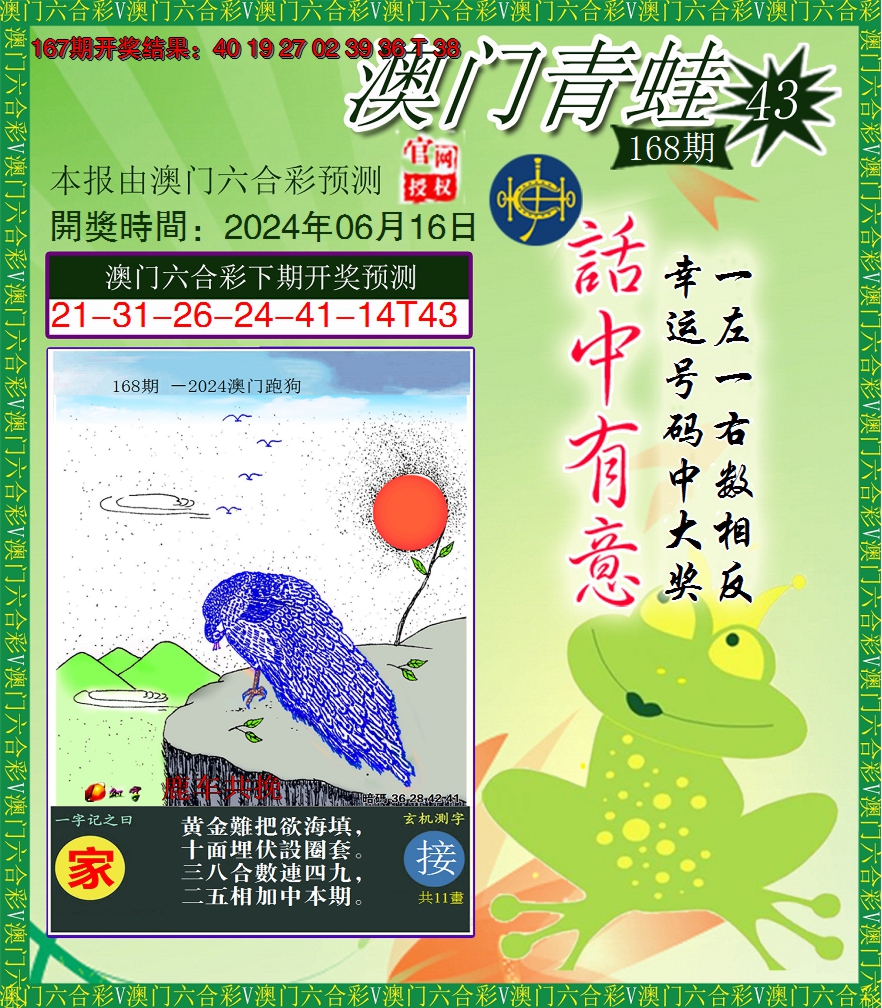 2024168期青蛙系列43