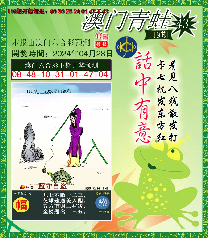 2024119期青蛙系列43