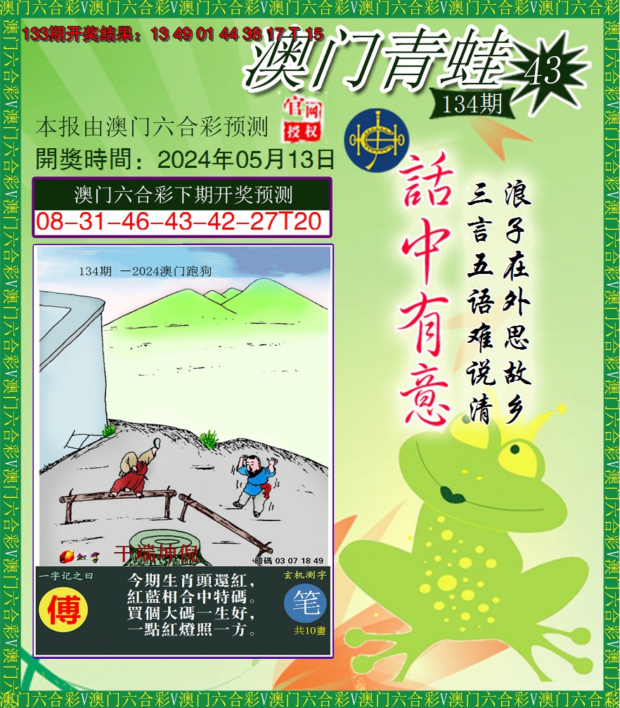 2024134期青蛙系列43