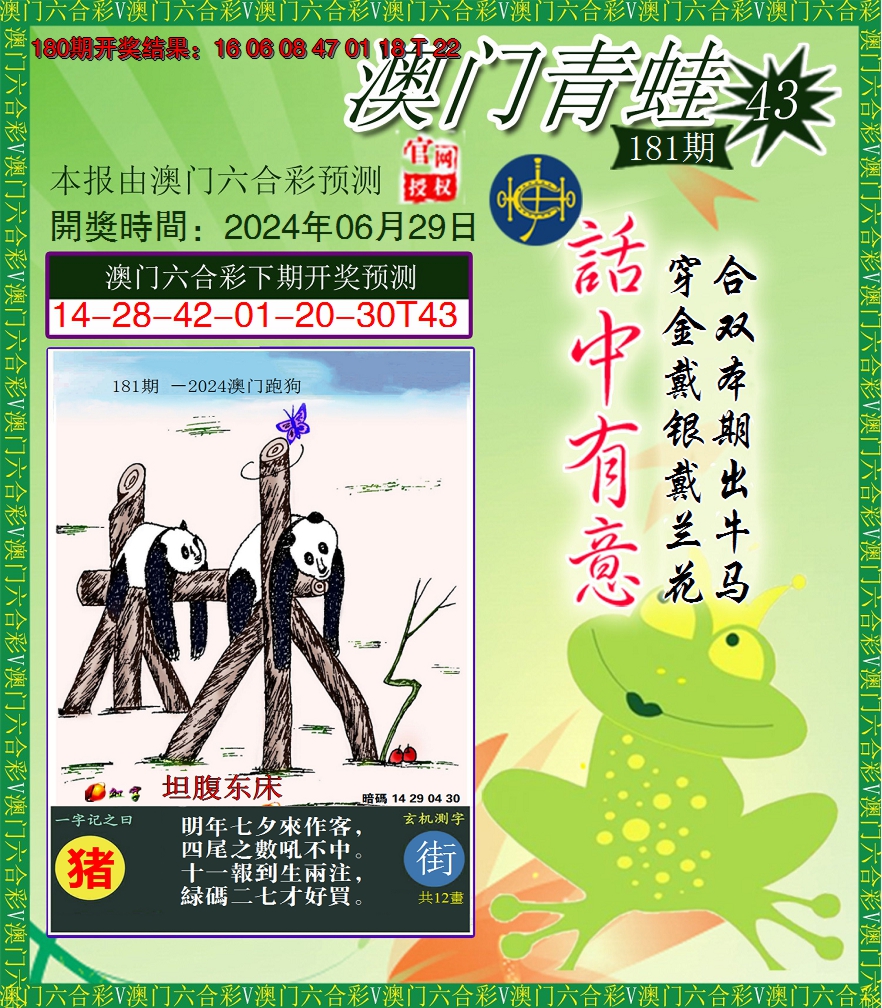 2024181期青蛙系列43