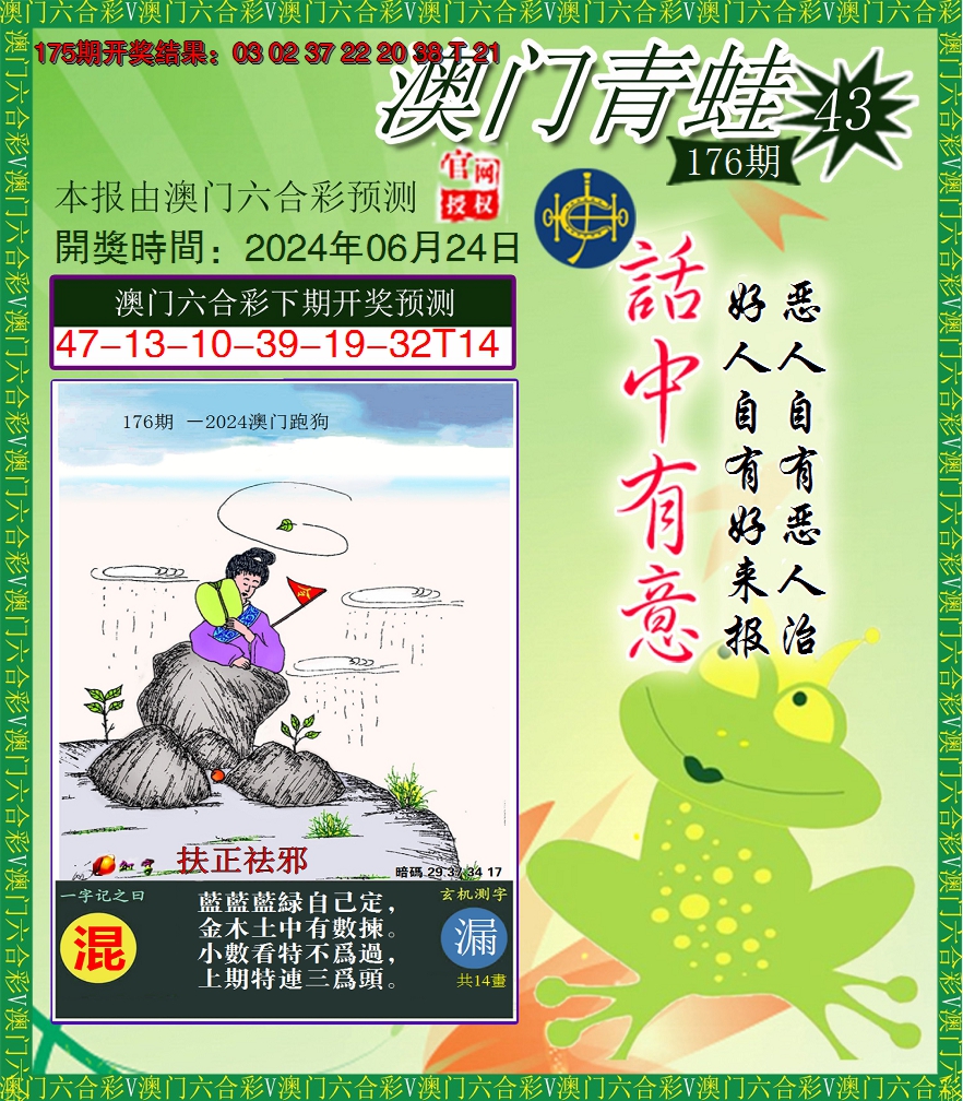 2024176期青蛙系列43