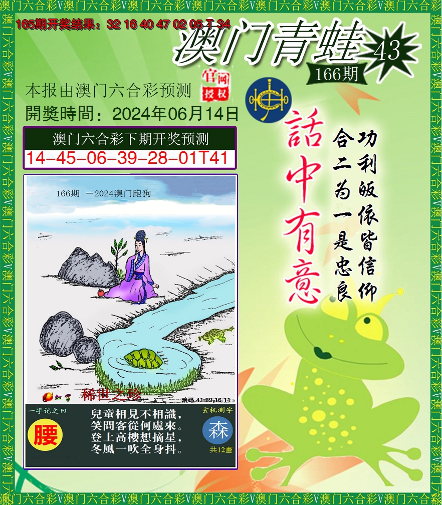 2024166期青蛙系列43
