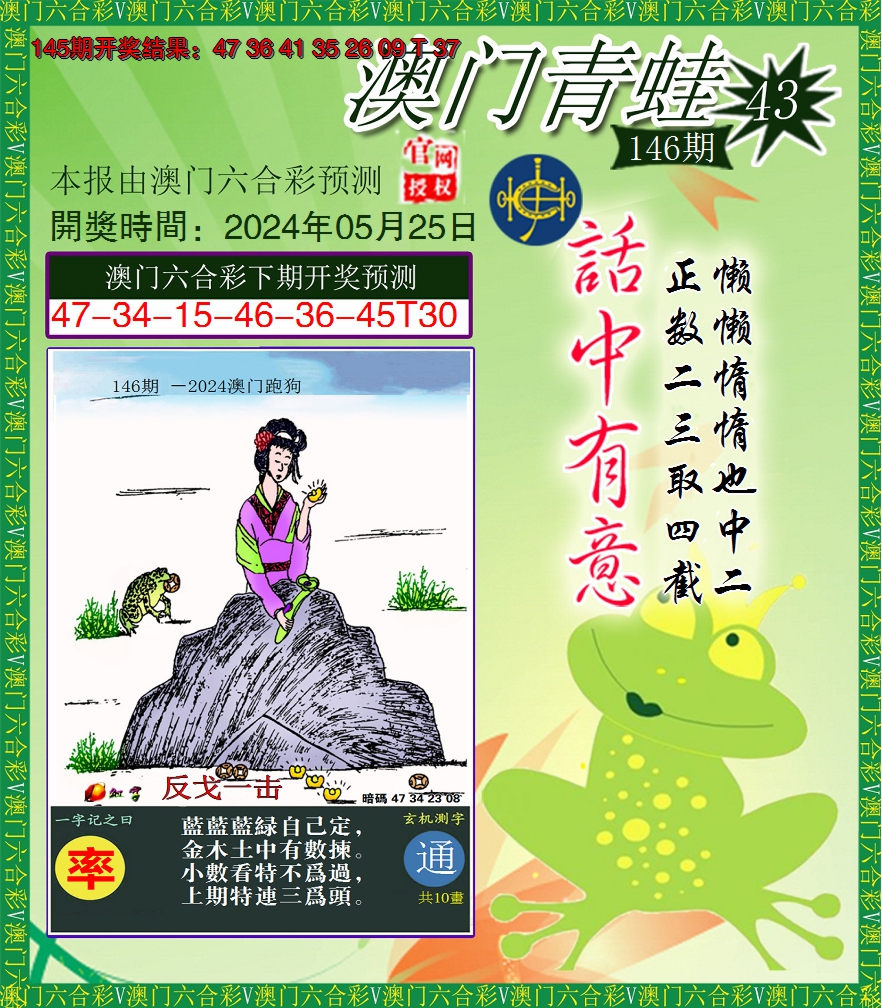2024146期青蛙系列43