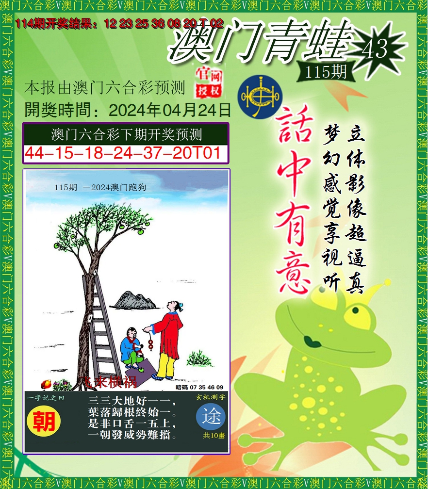 2024115期青蛙系列43