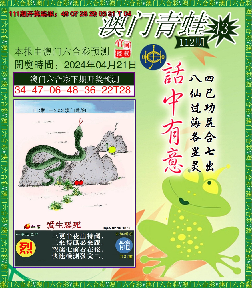 2024112期青蛙系列43