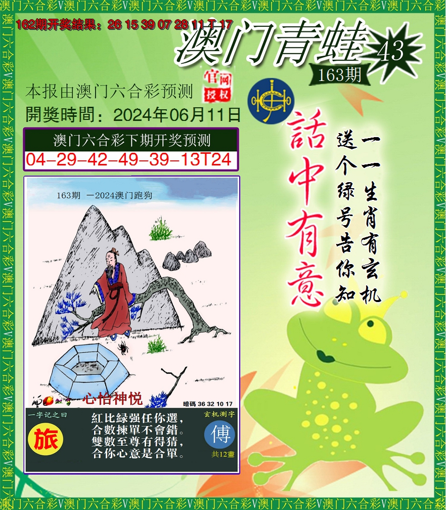2024163期青蛙系列43