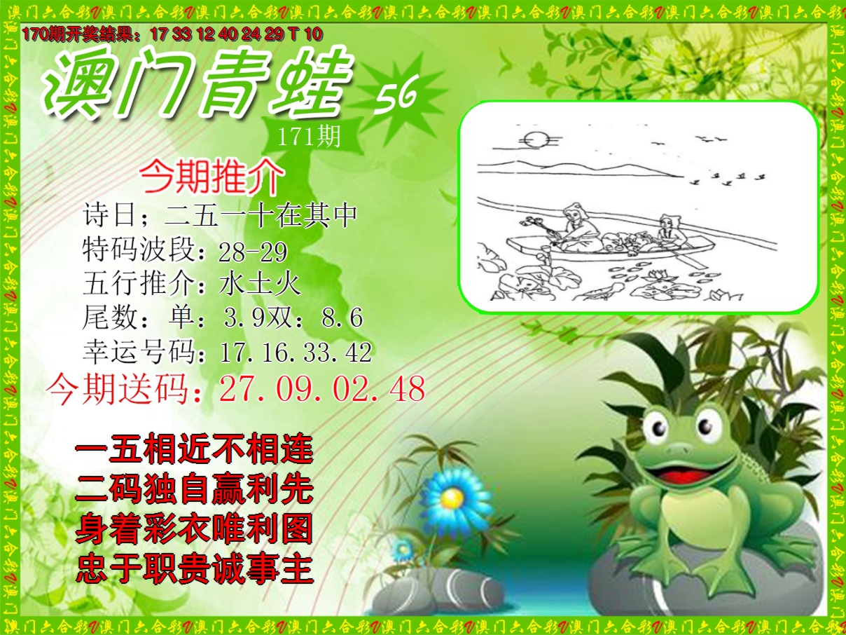 2024171期青蛙系列56