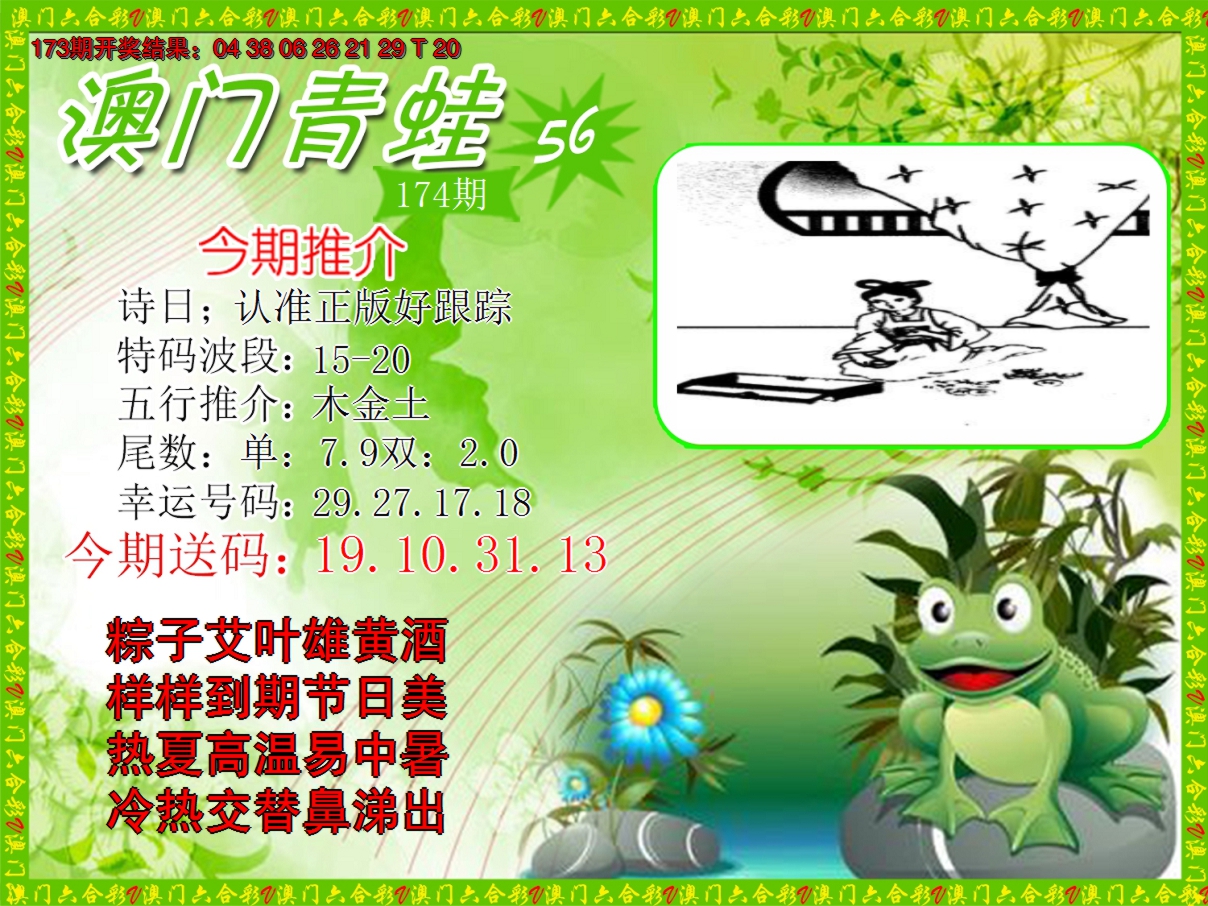 2024174期青蛙系列56