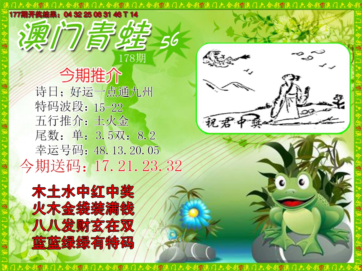 2024178期青蛙系列56