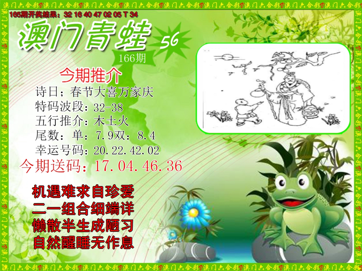 2024166期青蛙系列56