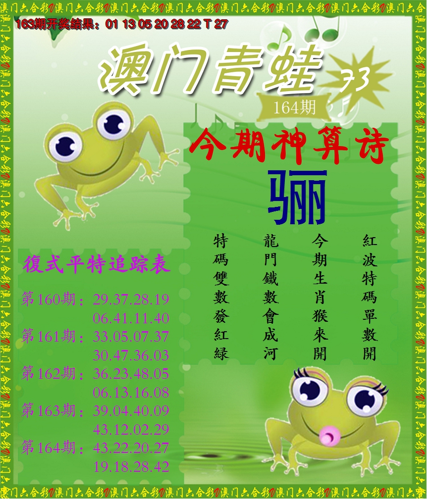 2024164期青蛙系列73