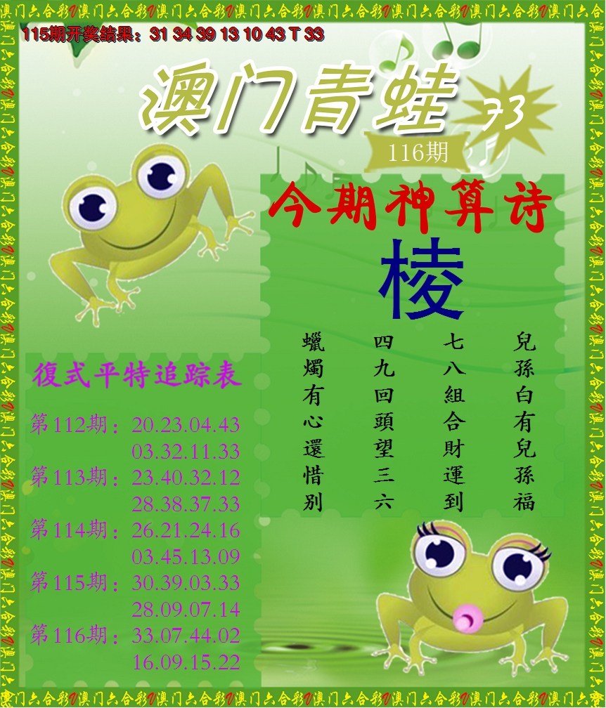 2024116期青蛙系列73