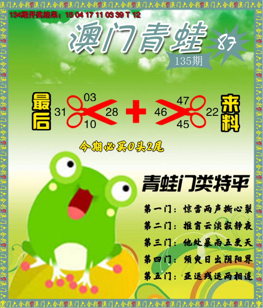 2024135期青蛙系列87