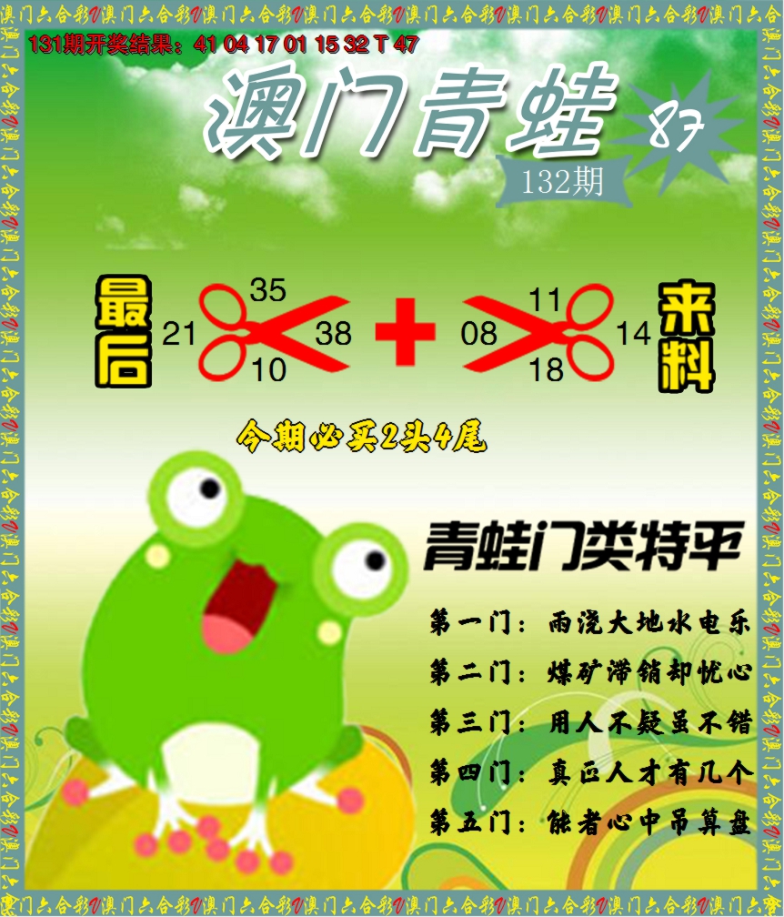 2024132期青蛙系列87