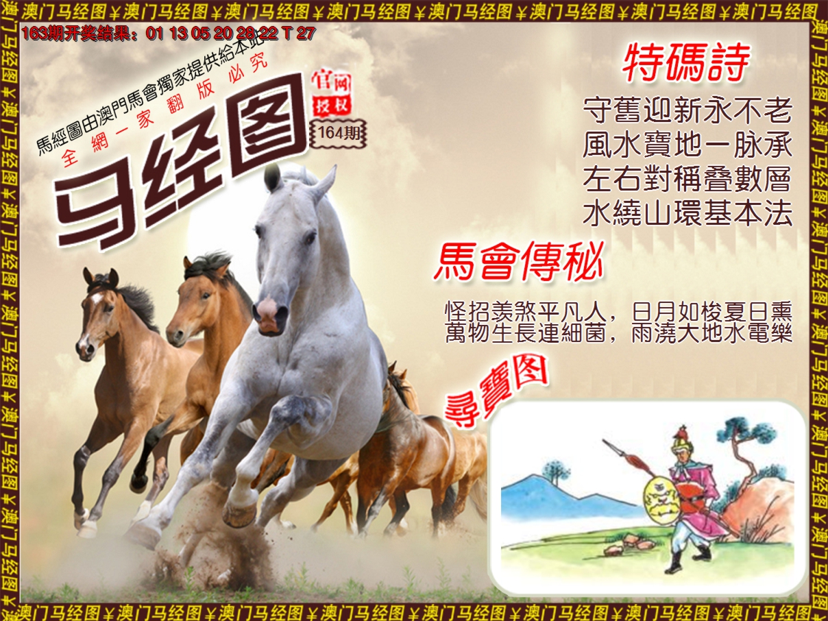 2024164期马经系列1