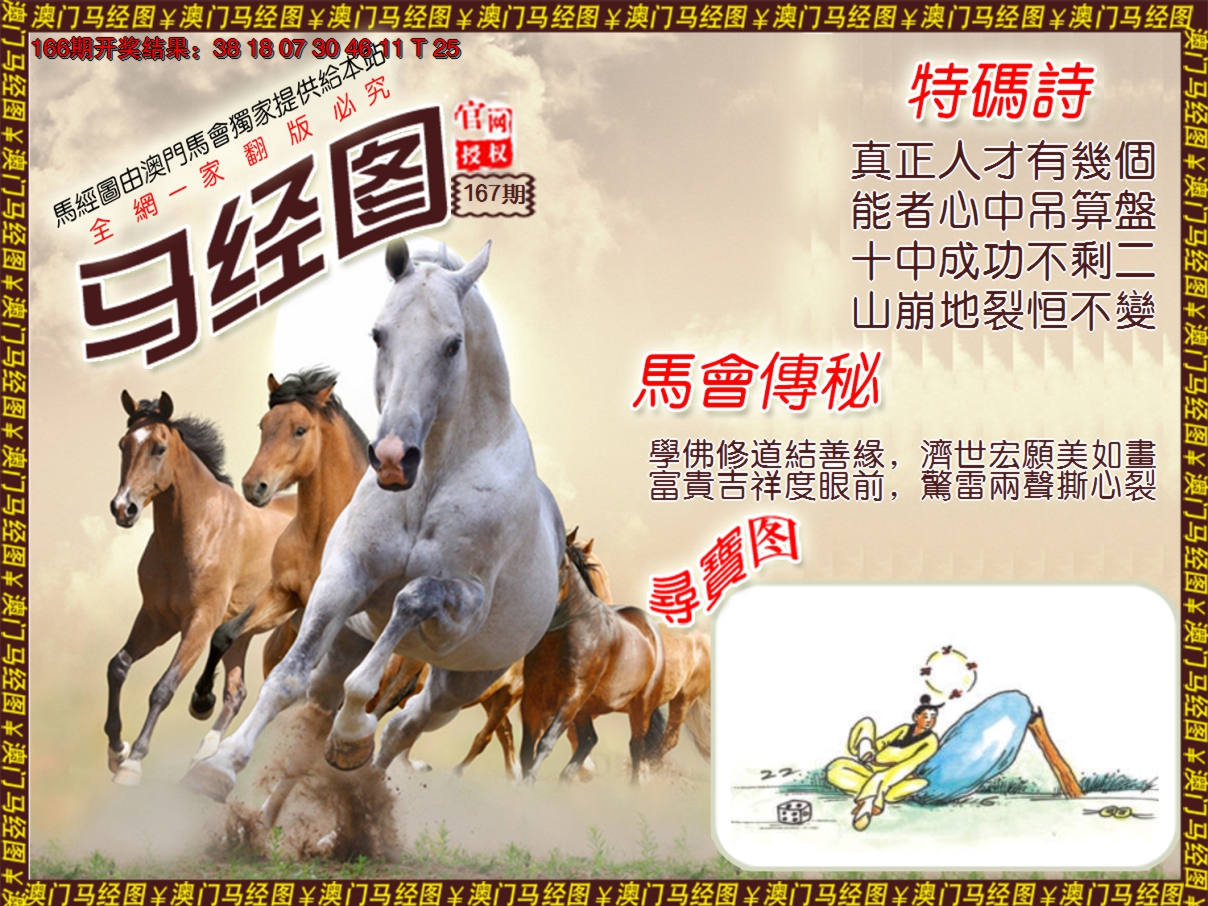 2024167期马经系列1