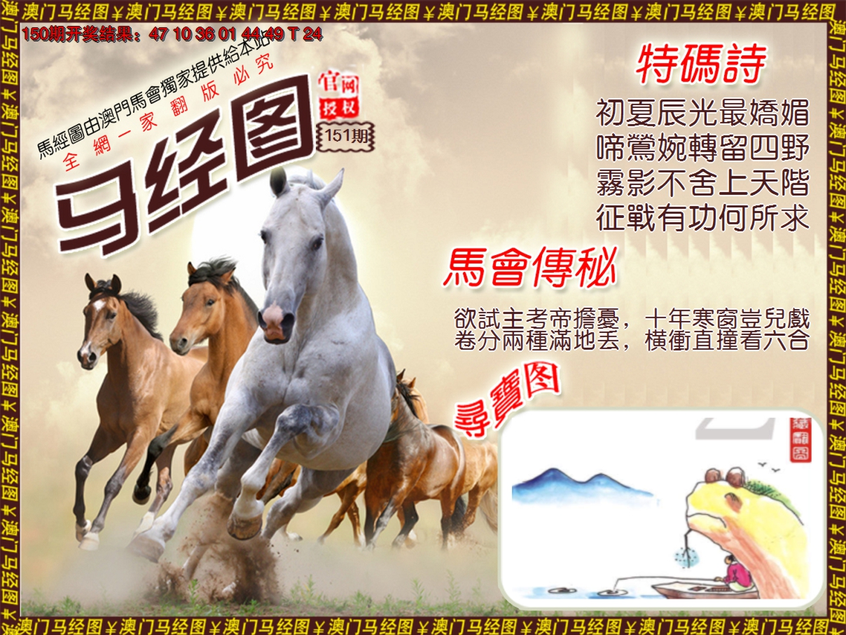 2024151期马经系列1