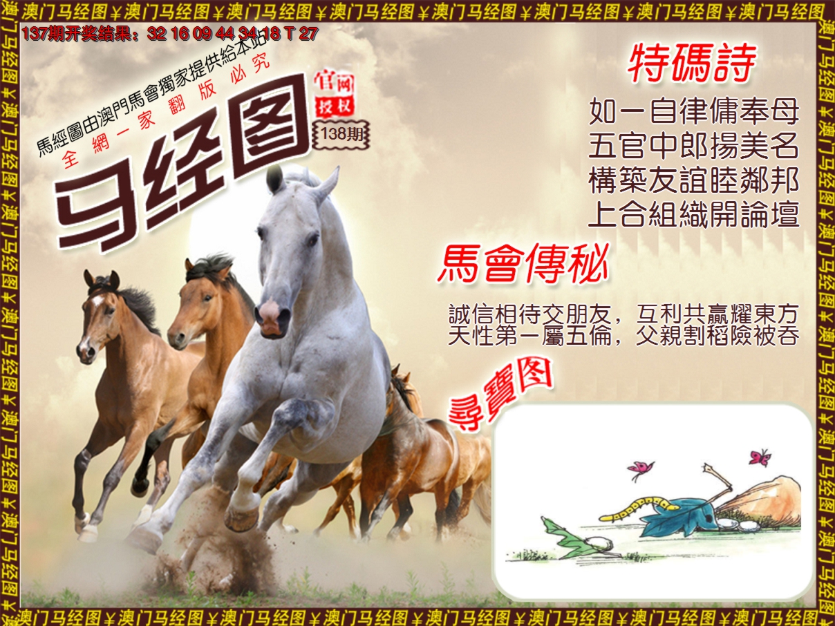 2024138期马经系列1