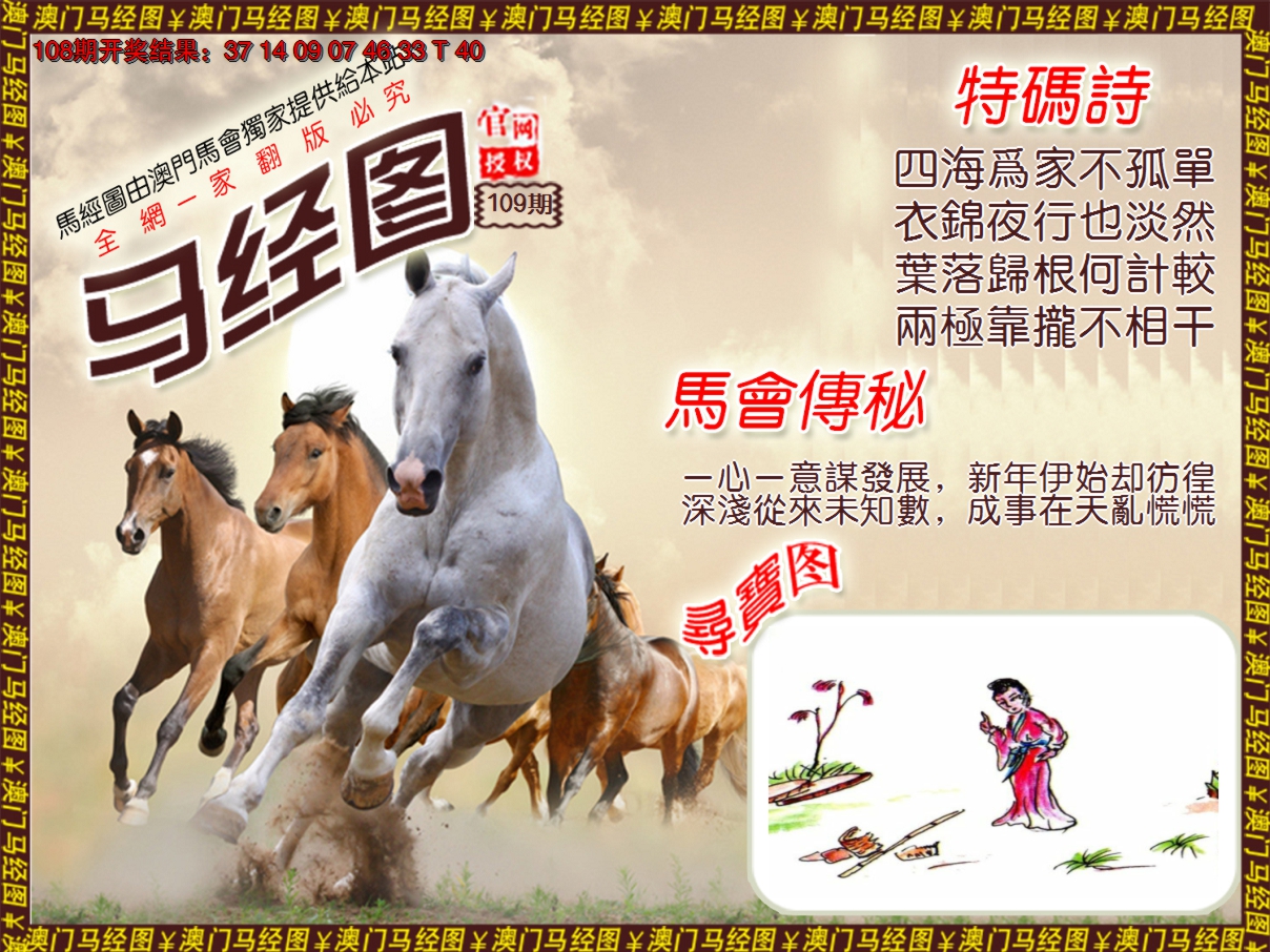 2024109期马经系列1
