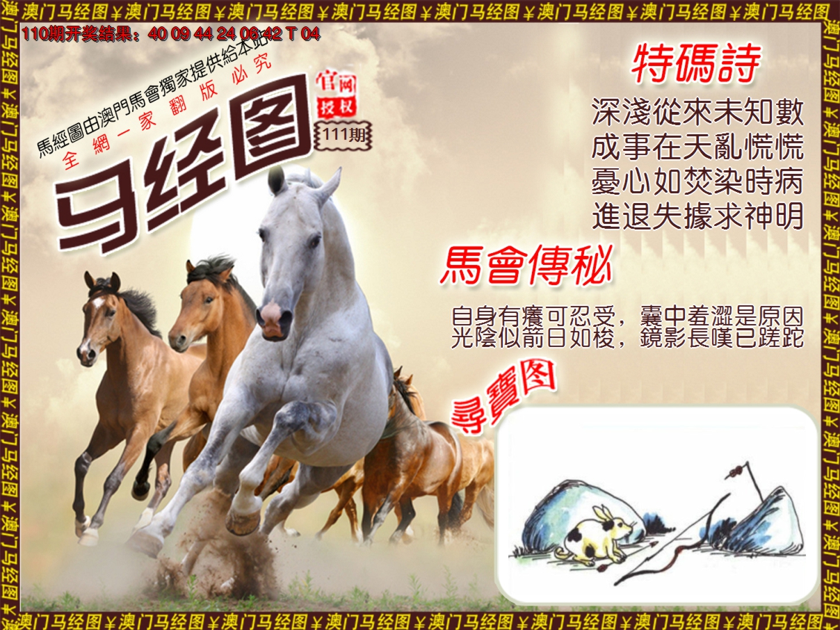 2024111期马经系列1