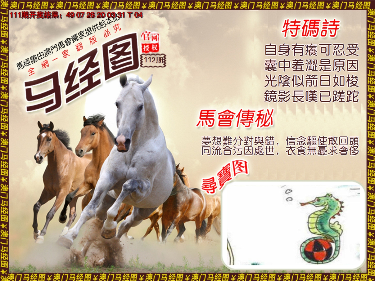 2024112期马经系列1