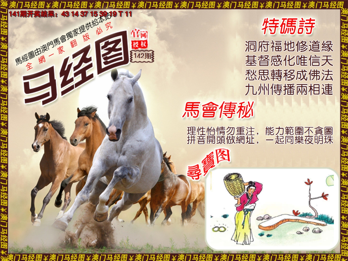 2024142期马经系列1