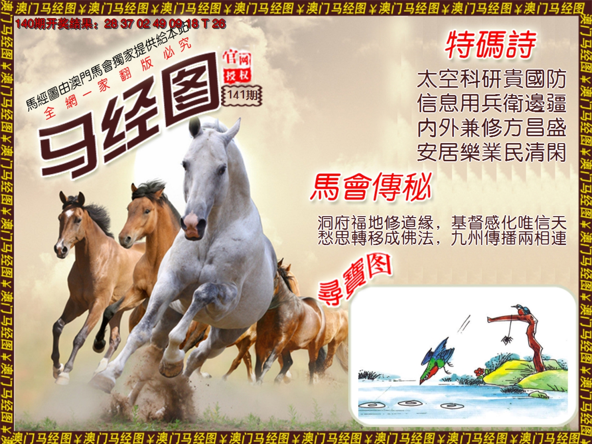 2024141期马经系列1