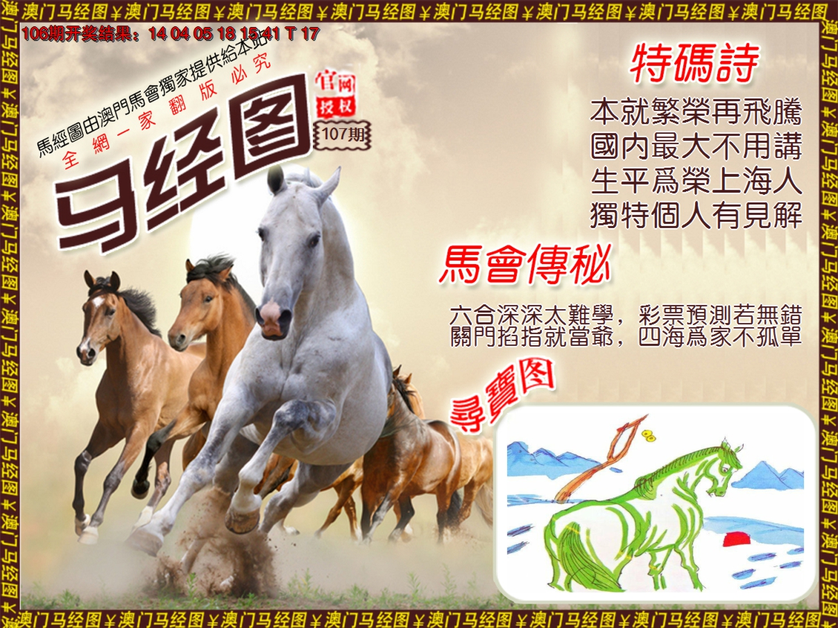 2024107期马经系列1