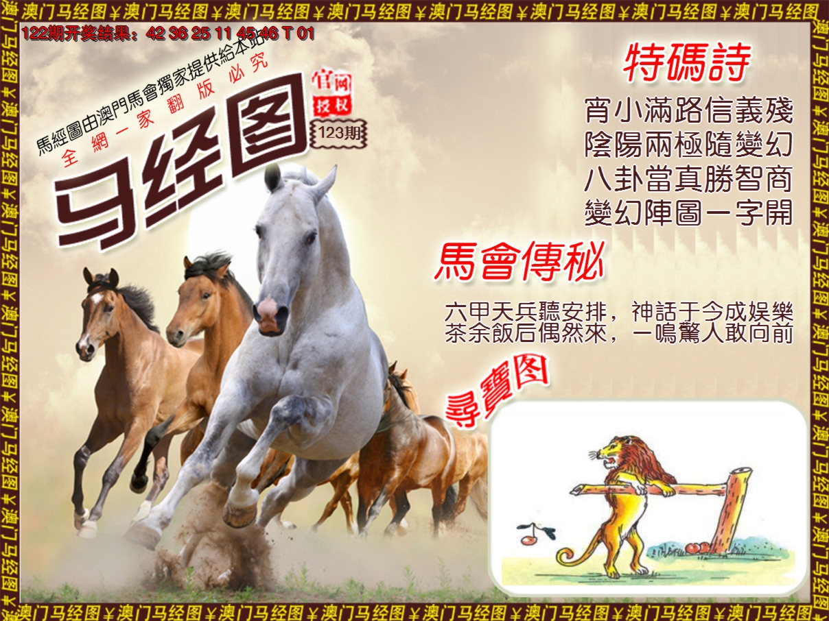 2024123期马经系列1