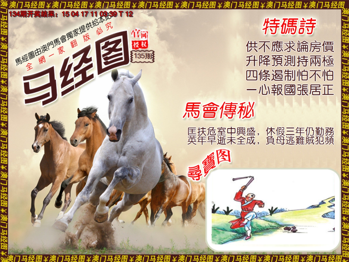 2024135期马经系列1
