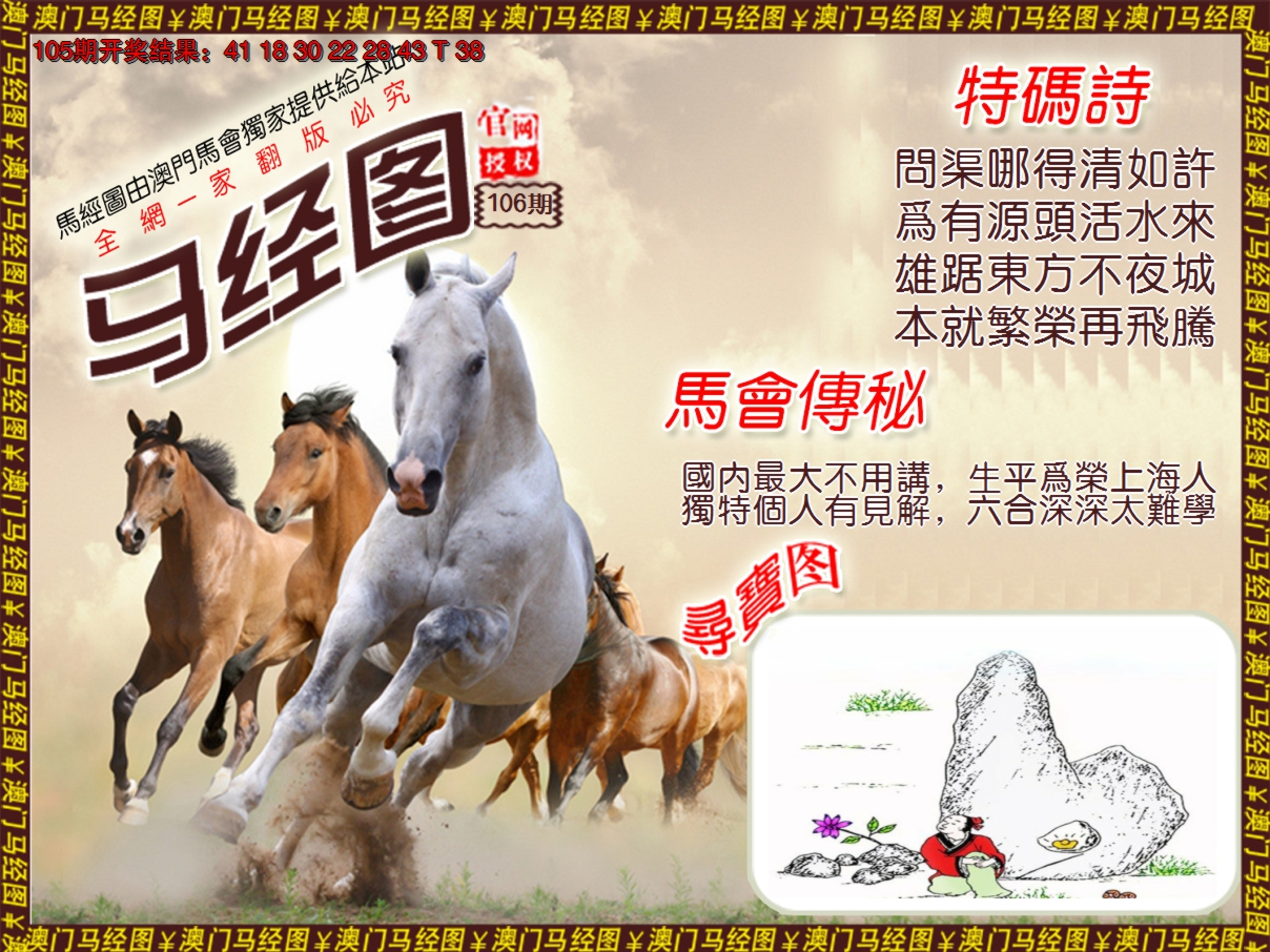 2024106期马经系列1
