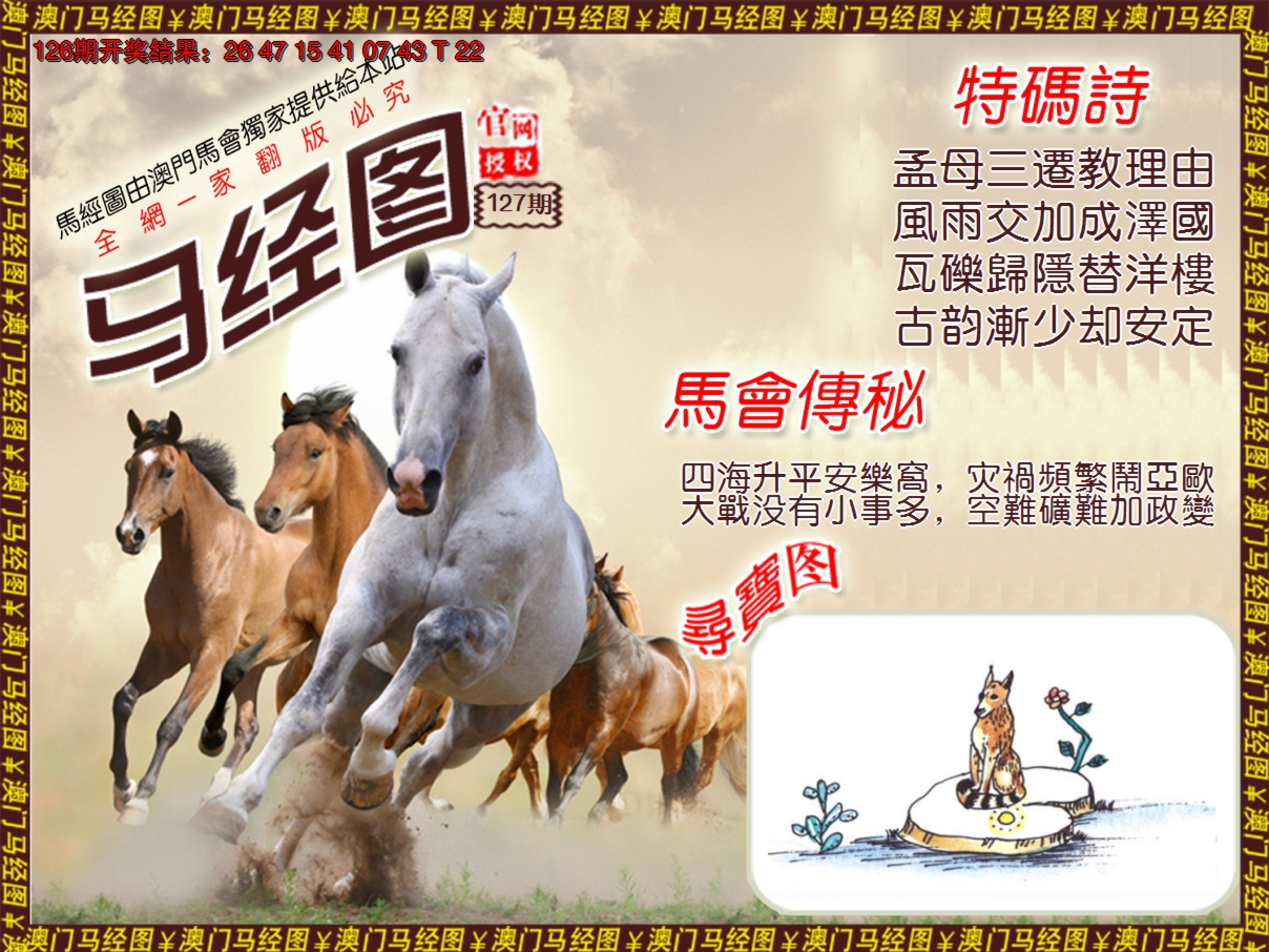 2024127期马经系列1