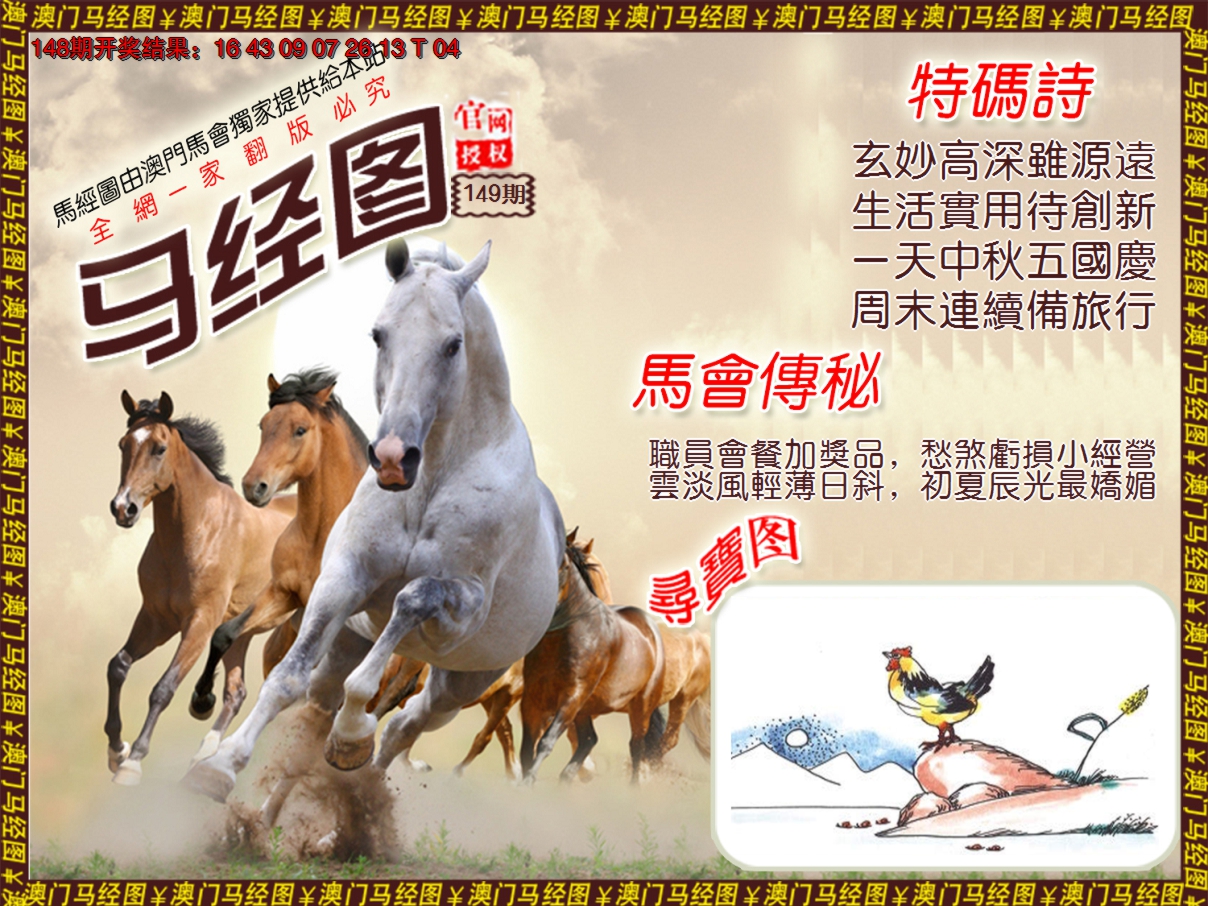 2024149期马经系列1