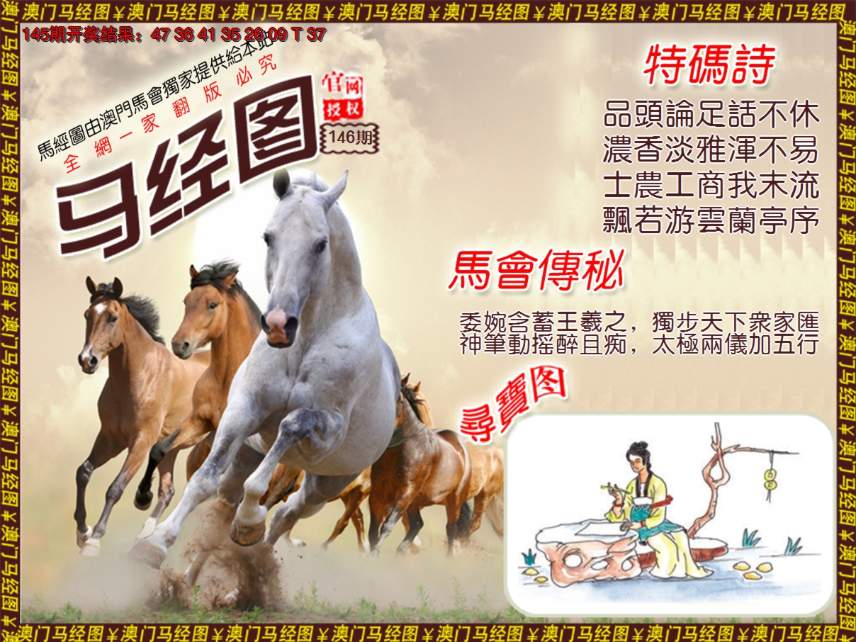 2024146期马经系列1