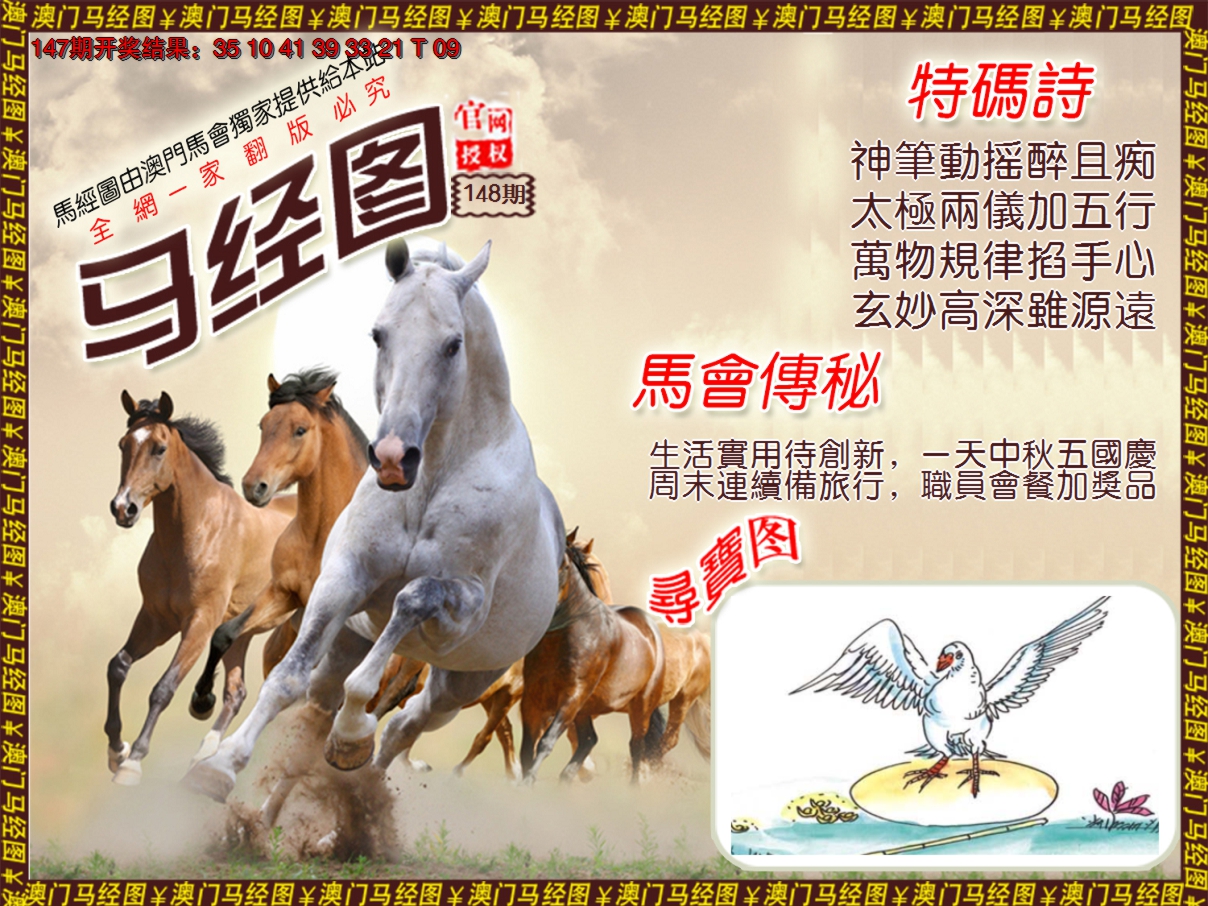 2024148期马经系列1