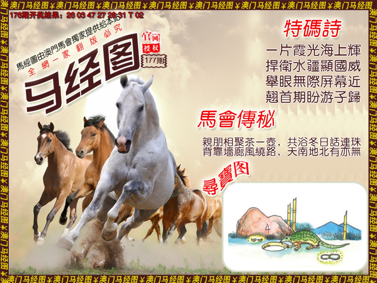 2024177期马经系列1