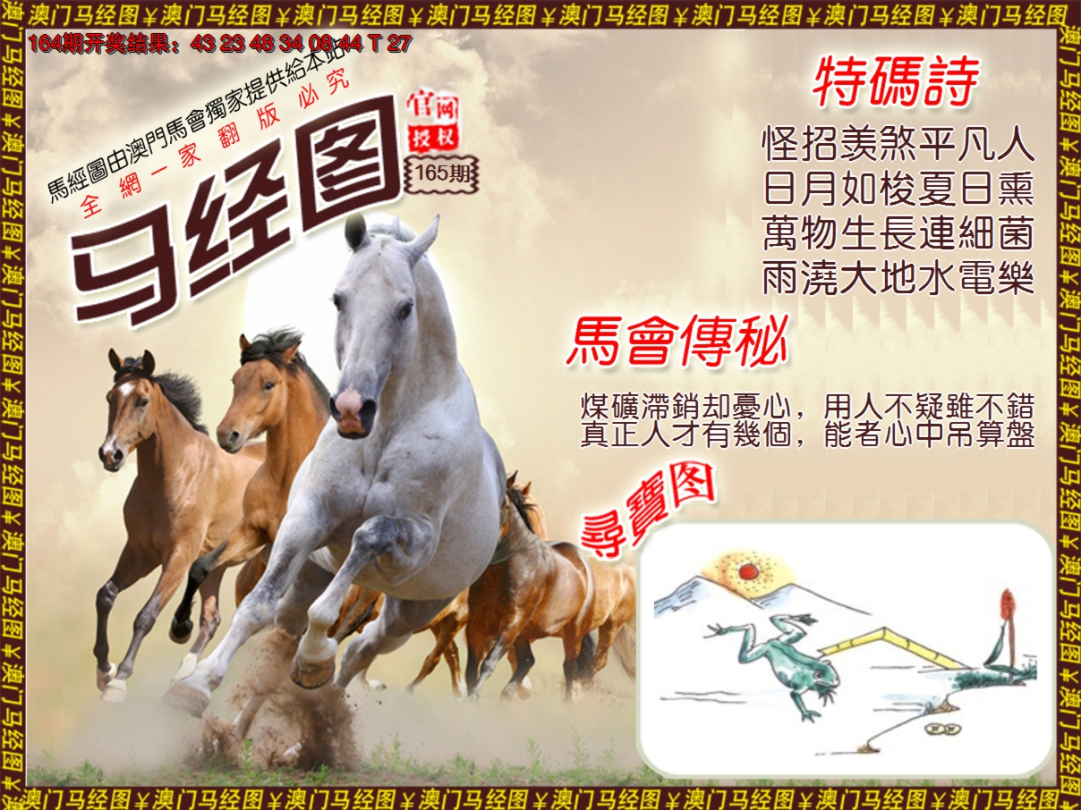 2024165期马经系列1