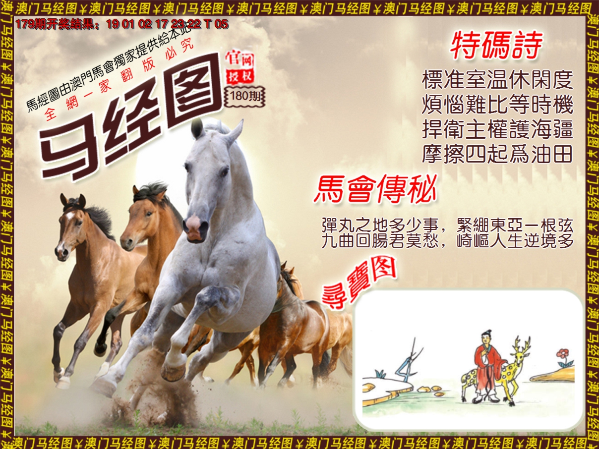2024180期马经系列1