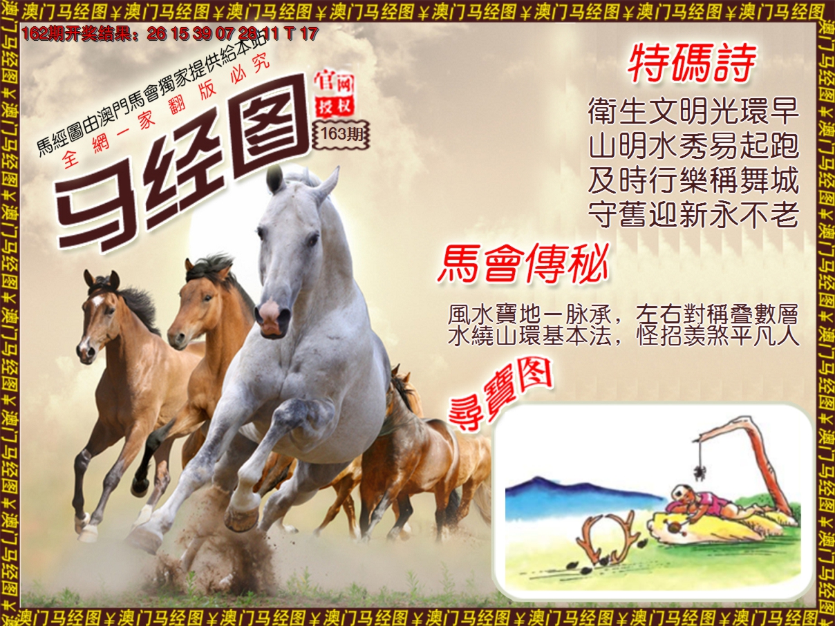 2024163期马经系列1