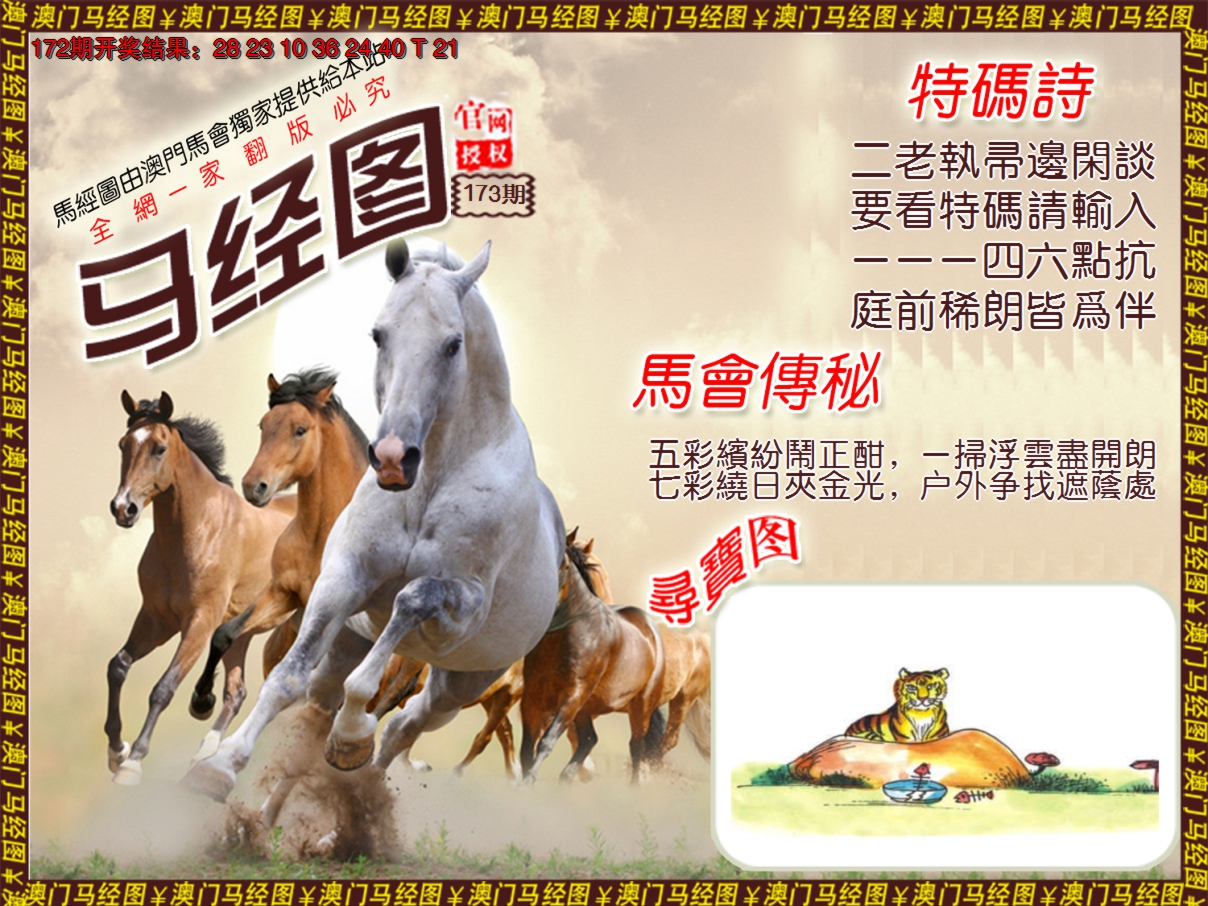 2024173期马经系列1