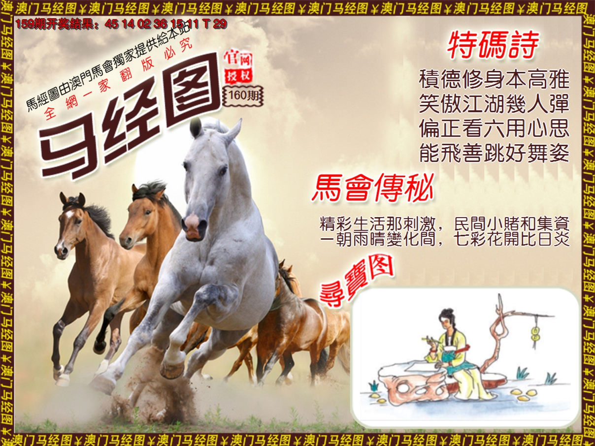 2024160期马经系列1