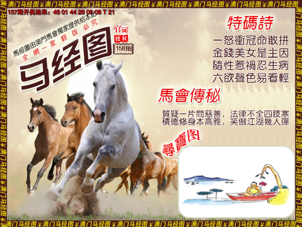 2024158期马经系列1