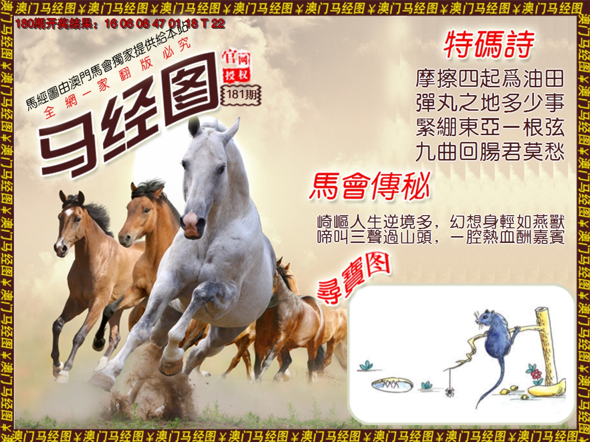 2024181期马经系列1