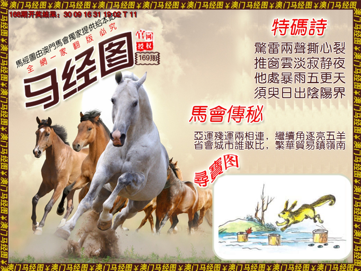 2024169期马经系列1