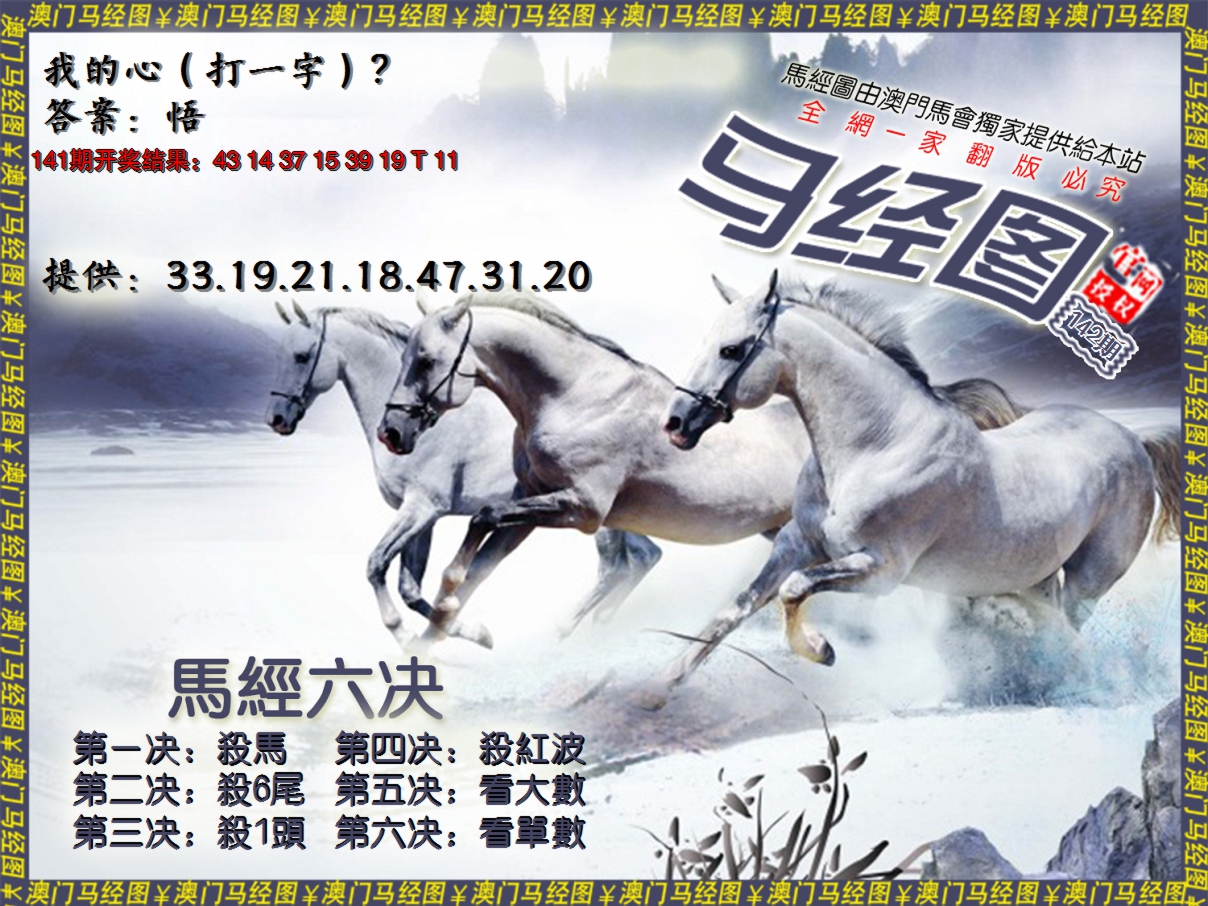 2024142期马经系列7