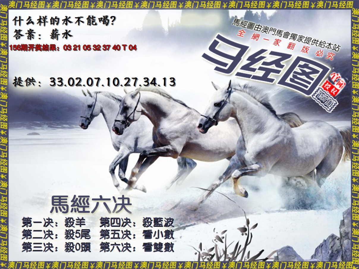 2024157期马经系列7