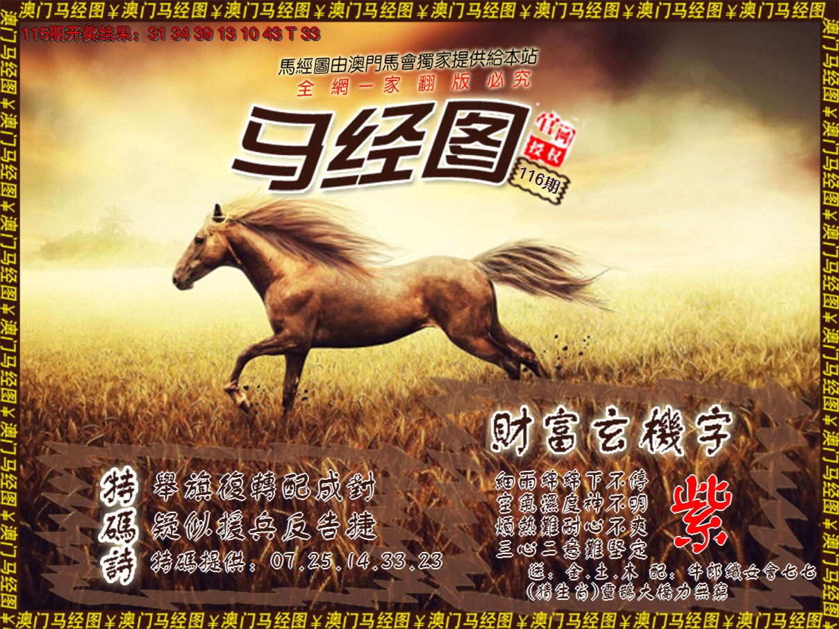 2024116期马经系列10