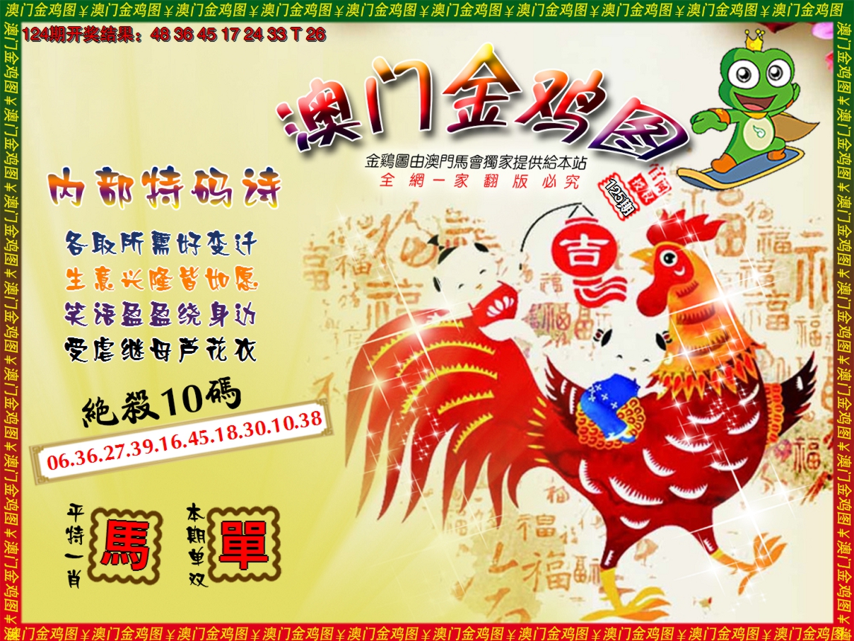 2024125期金鸡系列7